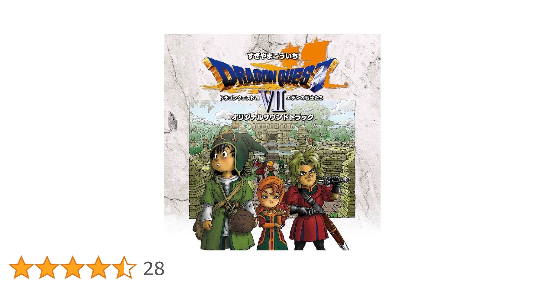 ドラゴンクエスト7 Dragon Quest 7 Symphonic Suite OST VII 2 disc Warrior Square